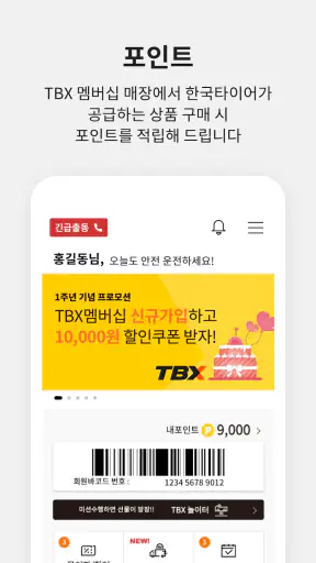 TBX membership screenshot