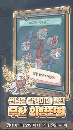 [Test] 최강달팽이 screenshot