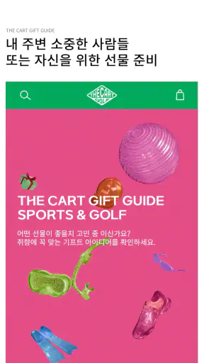 THE CART | 더카트 - 스포츠 스타일 셀렉트샵 screenshot