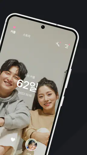 The Couple (커플 디데이) screenshot