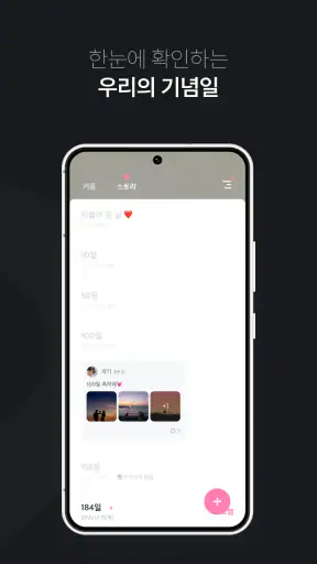 The Couple (커플 디데이) screenshot