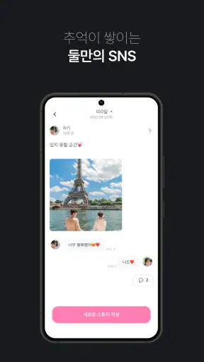 The Couple (커플 디데이) screenshot