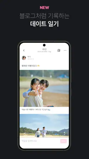 The Couple (커플 디데이) screenshot