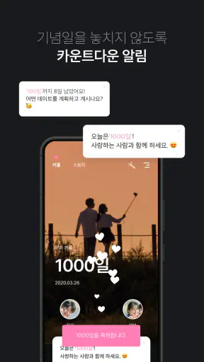 The Couple (커플 디데이) screenshot