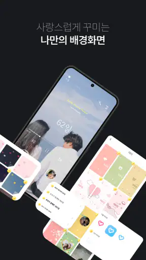 The Couple (커플 디데이) screenshot