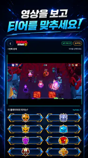 TierSnap - 롤, 옵치, 브롤 티어 맞추기 screenshot