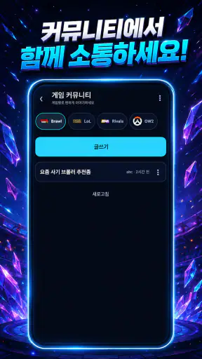 TierSnap - 롤, 옵치, 브롤 티어 맞추기 screenshot