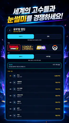 TierSnap - 롤, 옵치, 브롤 티어 맞추기 screenshot