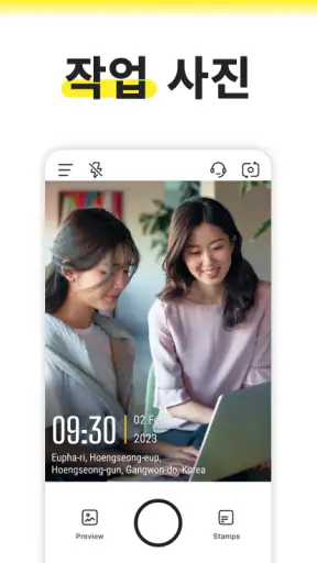 타임마크: 신뢰의 타임스탬프 카메라 (Timemark) screenshot
