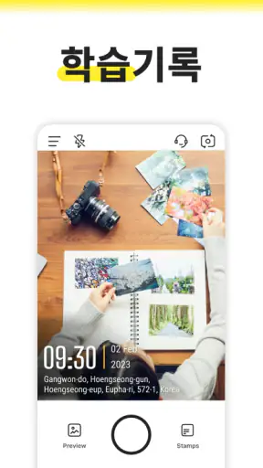 타임마크: 신뢰의 타임스탬프 카메라 (Timemark) screenshot