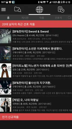 TIViewer (소설&만화 뷰어) screenshot