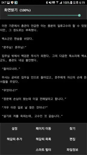 TIViewer (소설&만화 뷰어) screenshot
