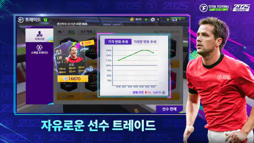 Total Football - 25/26 시즌 screenshot