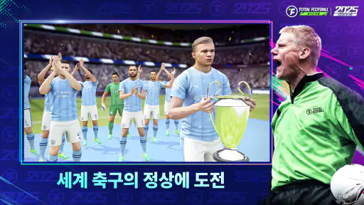 Total Football - 25/26 시즌 screenshot