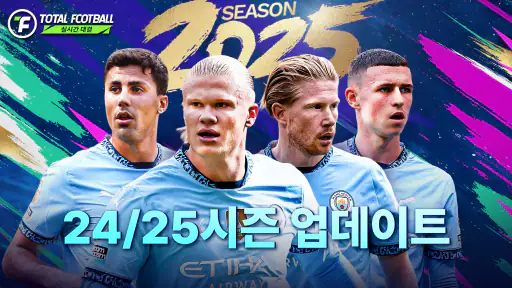 Total Football - 25/26 시즌 screenshot