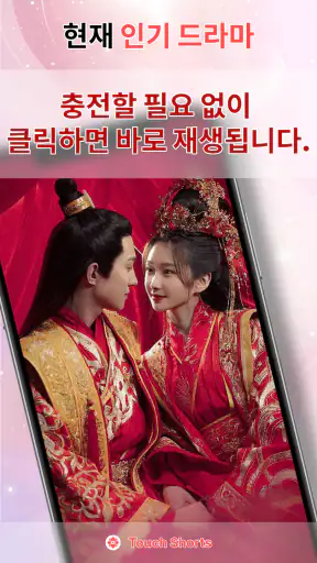 Touch Shorts -단편 드라마 screenshot