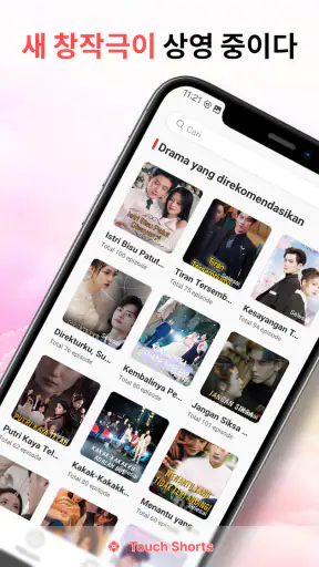 Touch Shorts -단편 드라마 screenshot