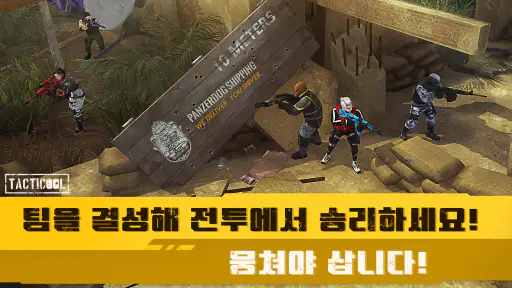 TPS 슈팅게임 Tacticool: PVP 멀티게임 screenshot