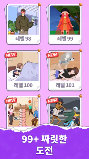 Tricky Brain Puzzle: 퍼즐 두뇌 게임 screenshot