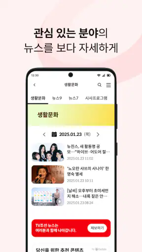 TV조선 뉴스 screenshot