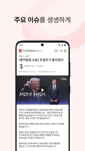 TV조선 뉴스 screenshot