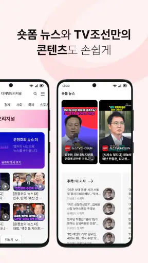 TV조선 뉴스 screenshot