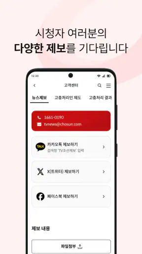 TV조선 뉴스 screenshot