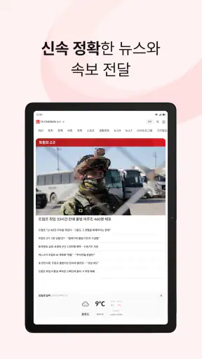 TV조선 뉴스 screenshot