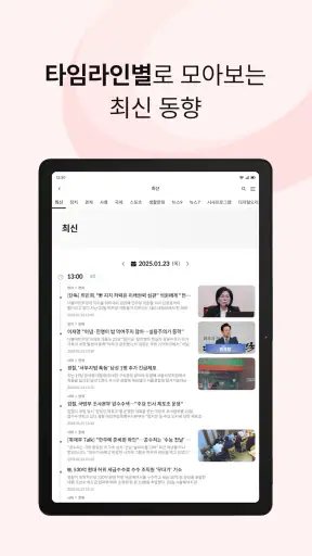 TV조선 뉴스 screenshot