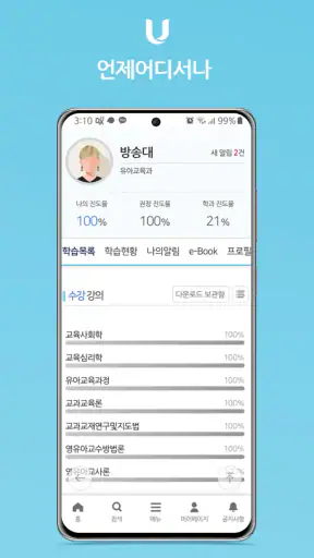 U-KNOU캠퍼스 screenshot