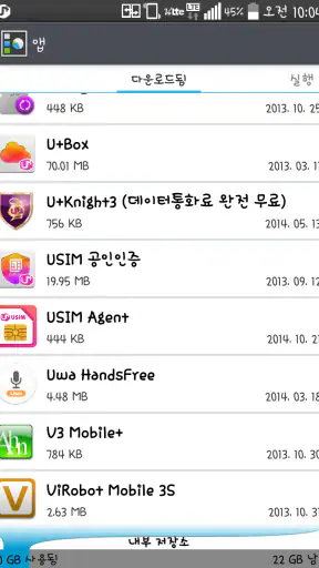 U+ USIM screenshot