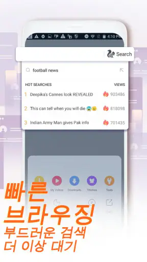 UC 브라우저 - 빠르고 안전하며 프라이버시 보호 screenshot