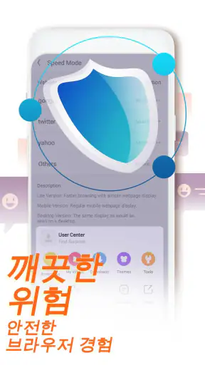 UC 브라우저 - 빠르고 안전하며 프라이버시 보호 screenshot