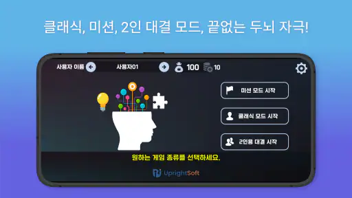 UprightSoft 카드 짝 맞추기 - 기억력 훈련 screenshot