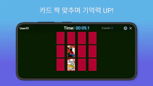 UprightSoft 카드 짝 맞추기 - 기억력 훈련 screenshot