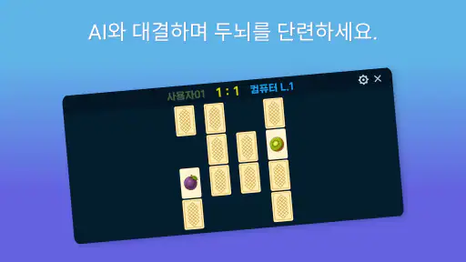 UprightSoft 카드 짝 맞추기 - 기억력 훈련 screenshot