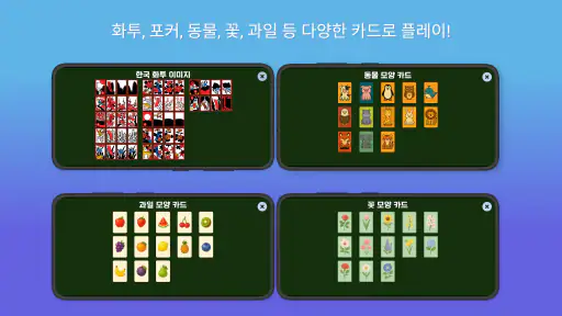 UprightSoft 카드 짝 맞추기 - 기억력 훈련 screenshot
