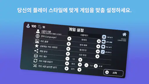 UprightSoft 카드 짝 맞추기 - 기억력 훈련 screenshot