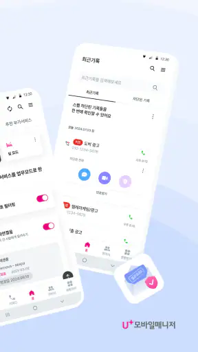 U+모바일매니저 screenshot