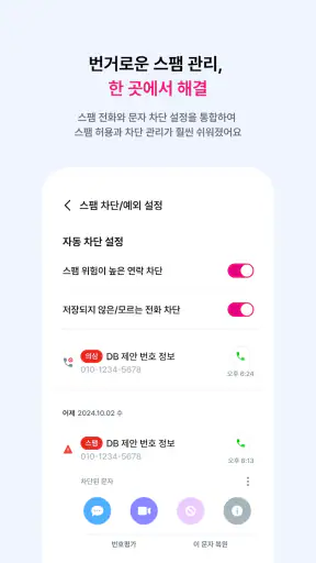 U+모바일매니저 screenshot