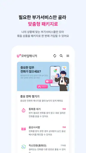 U+모바일매니저 screenshot
