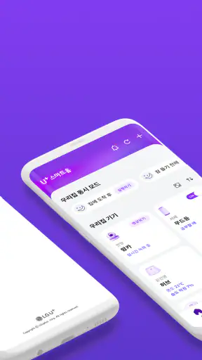 U+스마트홈 screenshot