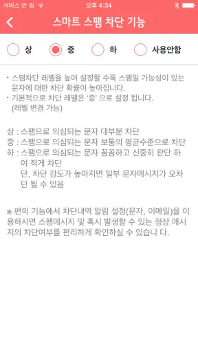 U+스팸차단 screenshot