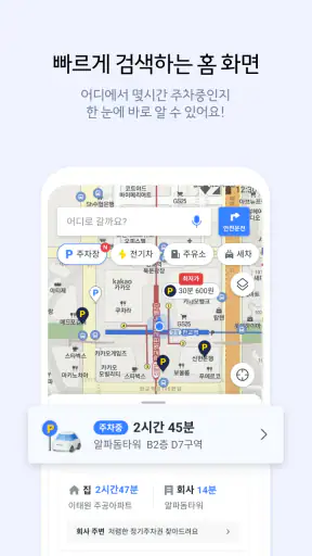 U+카카오내비- 주차,발렛,전기차충전,세차,보험,중고차 screenshot