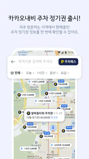 U+카카오내비- 주차,발렛,전기차충전,세차,보험,중고차 screenshot
