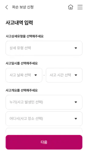 U+휴대폰 분실/파손 보험 screenshot