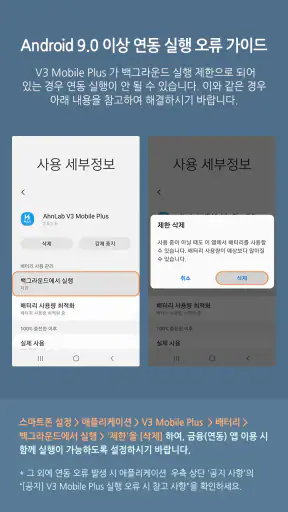 V3 Mobile Plus screenshot