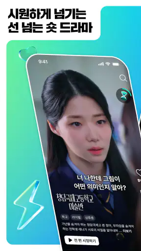 Vigloo 비글루 - 숏드라마 screenshot