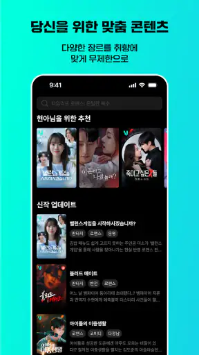 Vigloo 비글루 - 숏드라마 screenshot