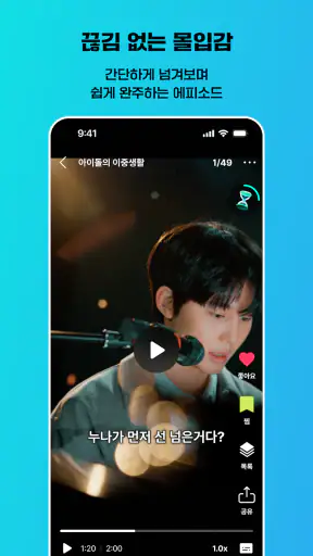 Vigloo 비글루 - 숏드라마 screenshot